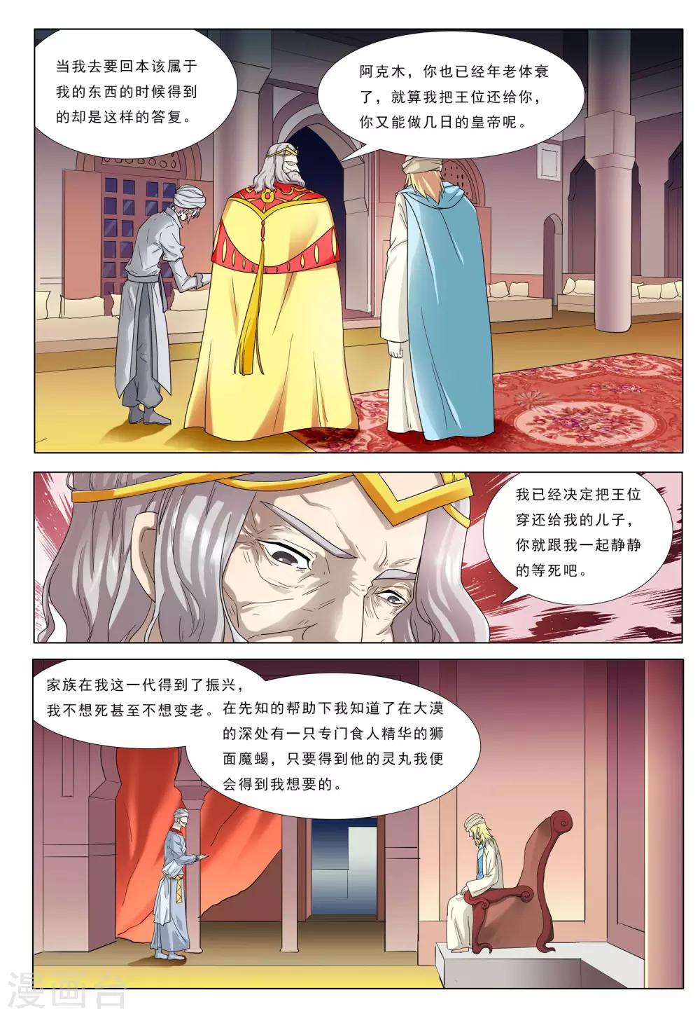 第37话 一半君王20