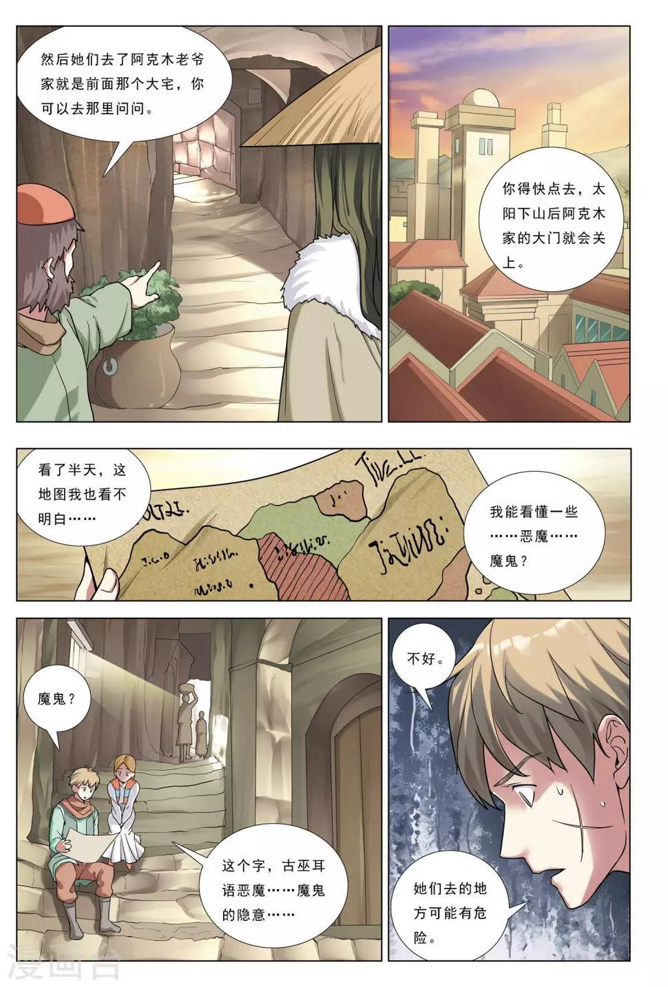 第32话 罗门诡卷11