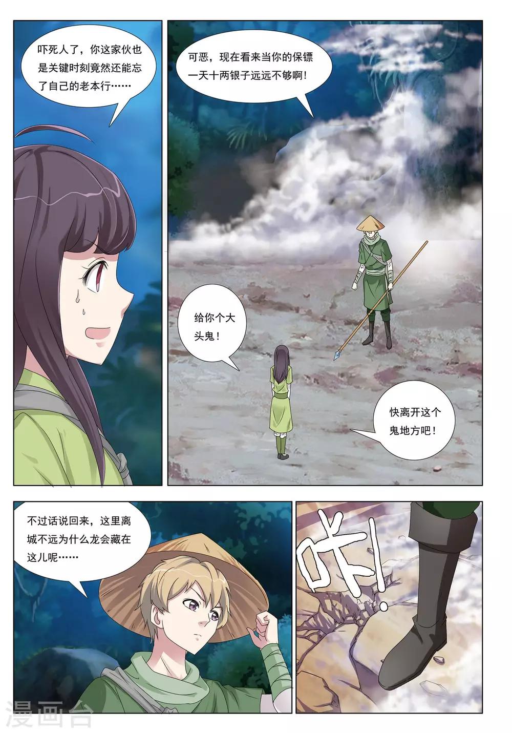 第43话 险途19