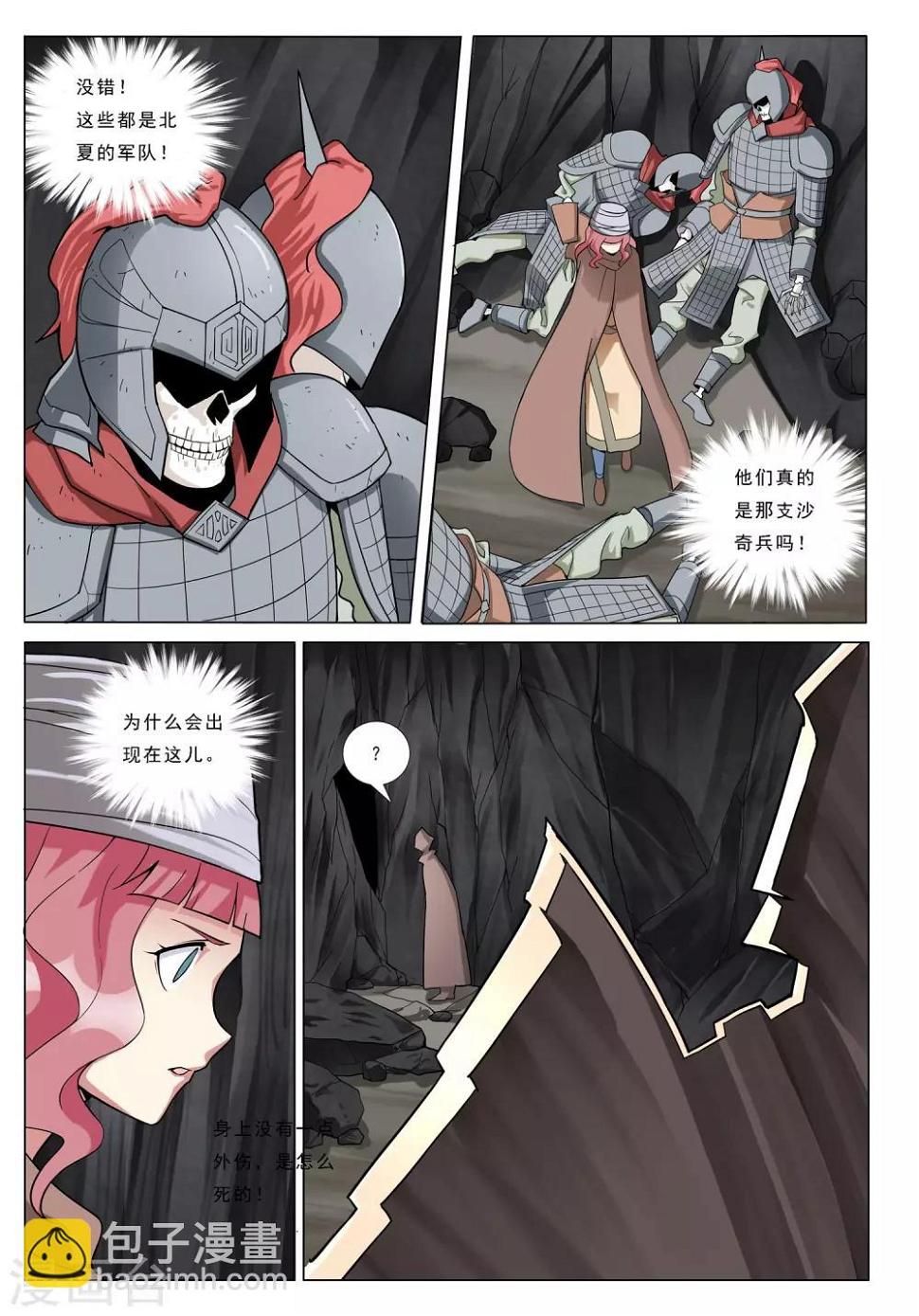 第31话 荒漠魔蝎13