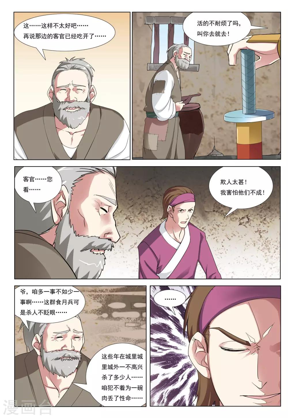 第40话 废荒之地6