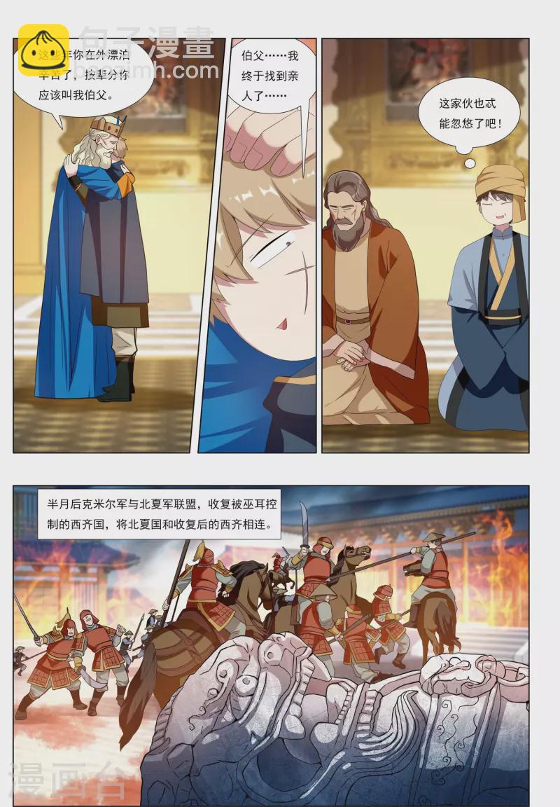 第86话 火苗18