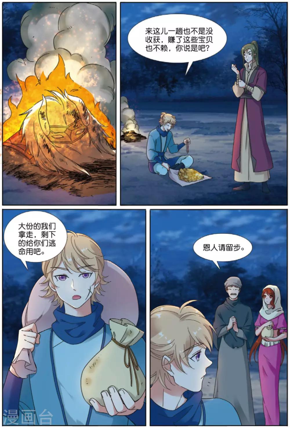 第71话 废城之上20