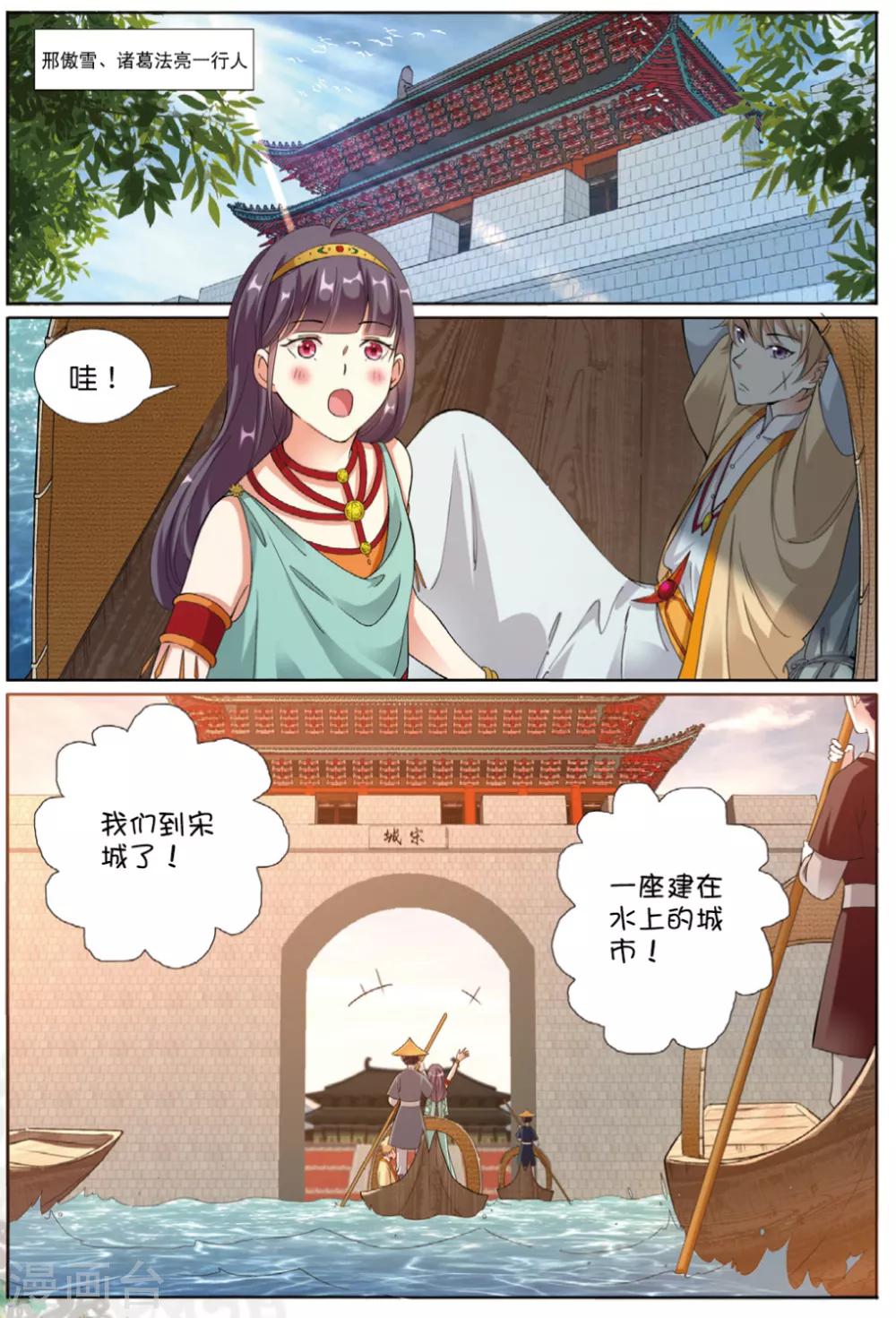 第58话 宋城平安道6