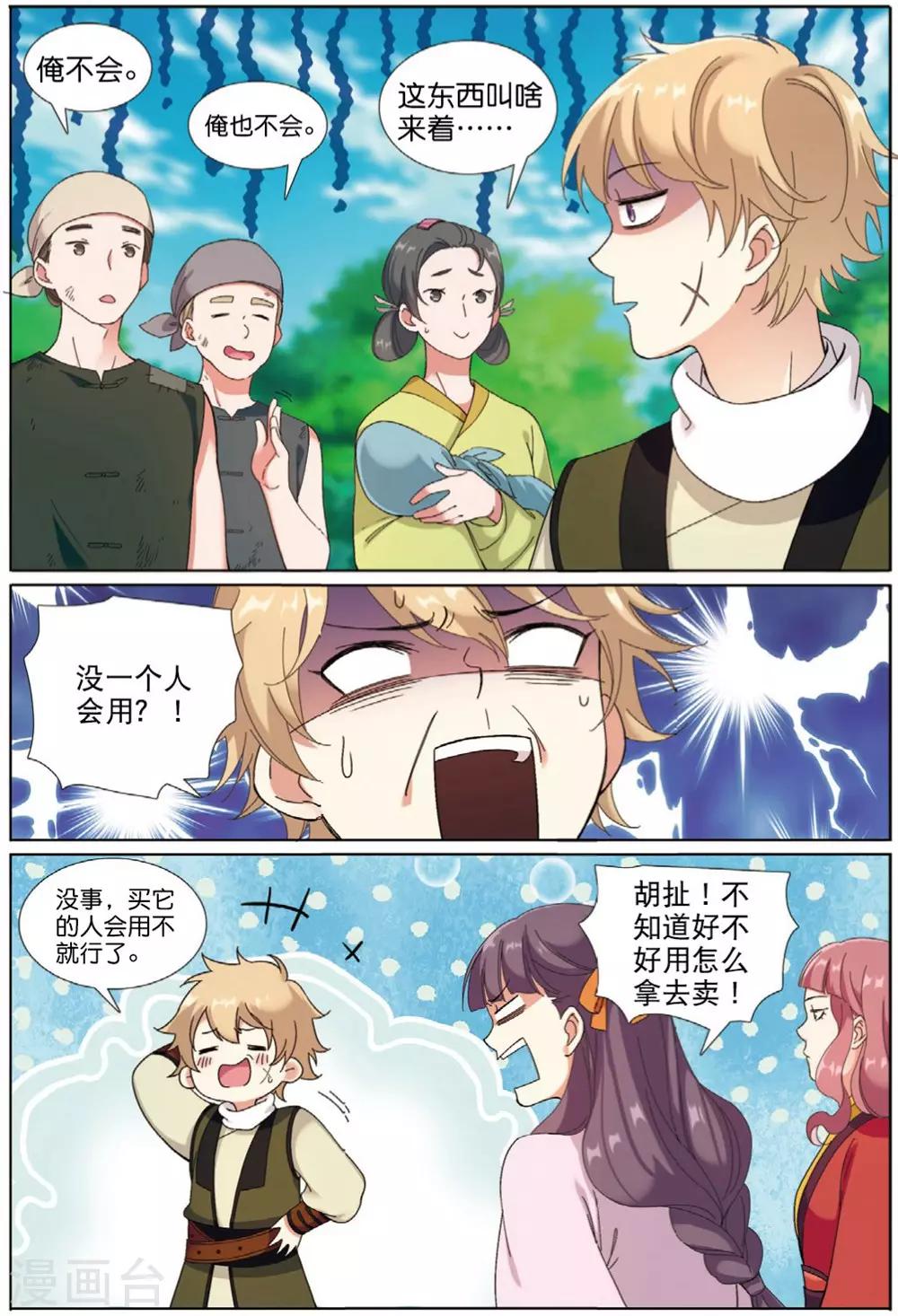 第68话 拓荒之险3