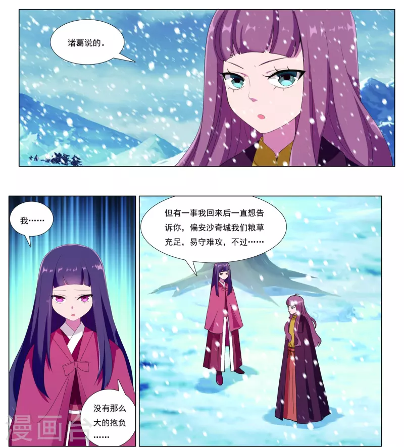 第86话 火苗10
