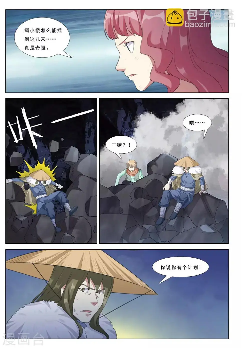 第35话 魔斗13