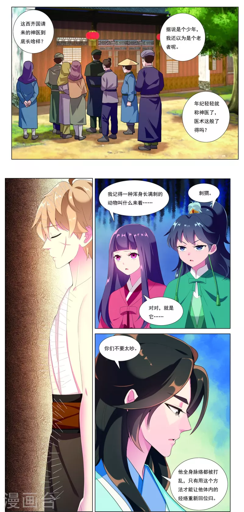 第83话 边城之谋2
