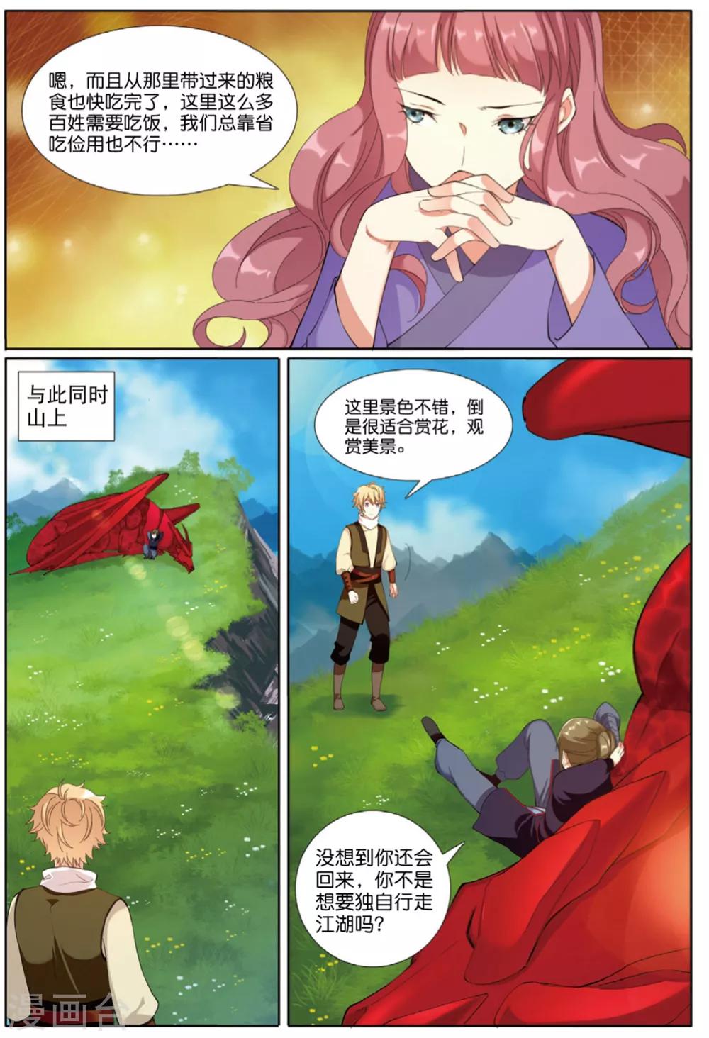 第64话 寻良田3