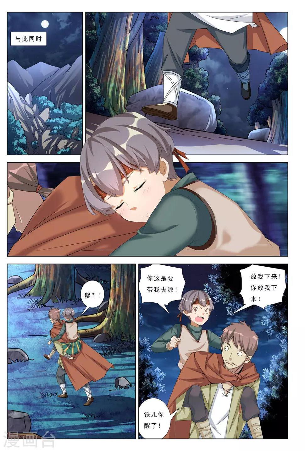 第16话 痴人说梦9