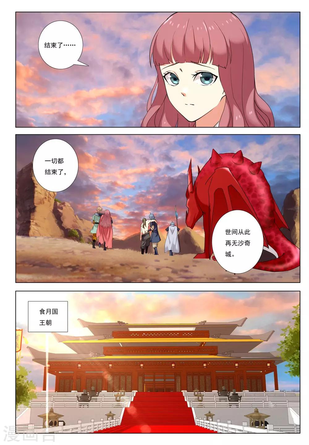 第51话 生存之道2