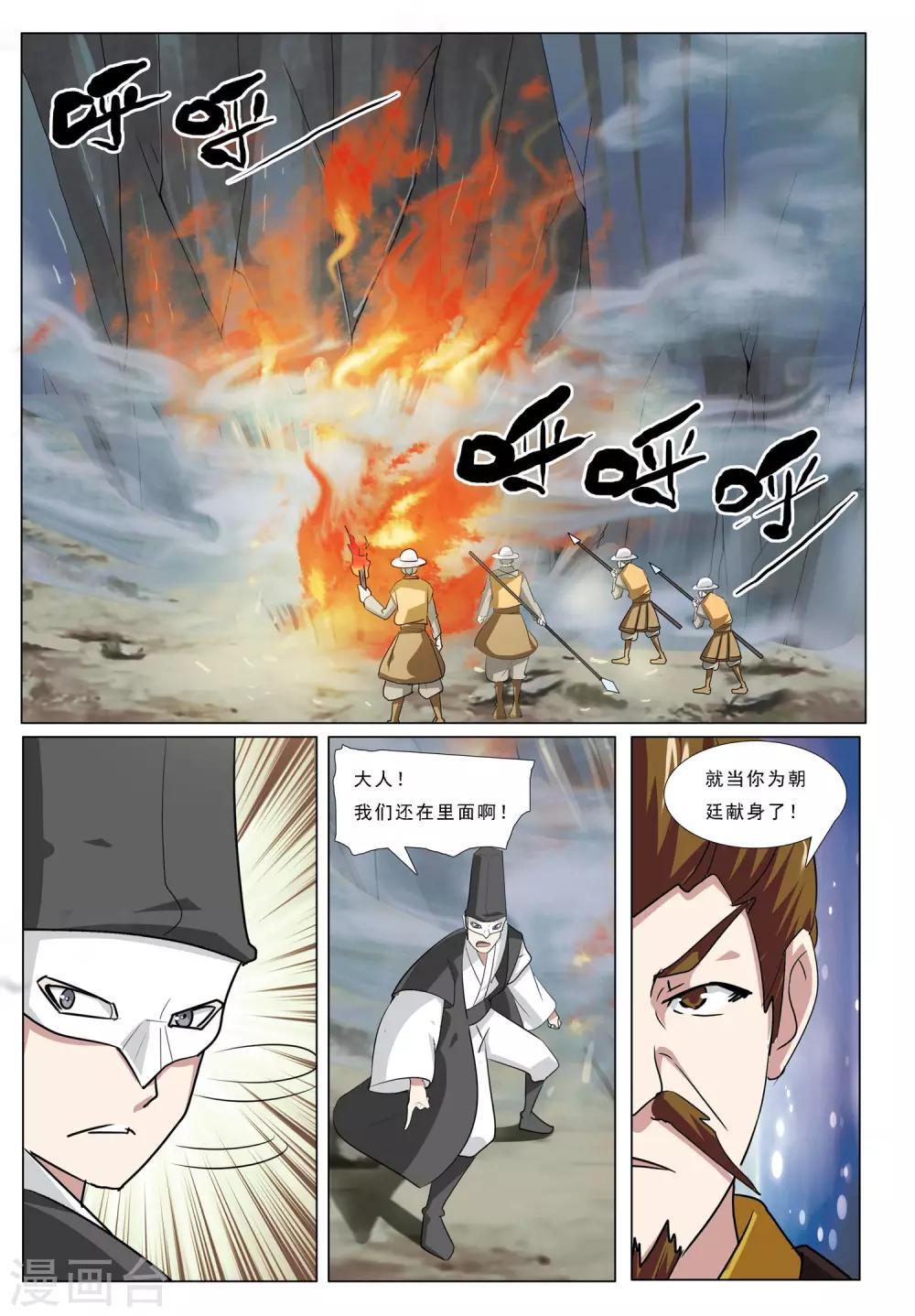 第50话 火烧密道19