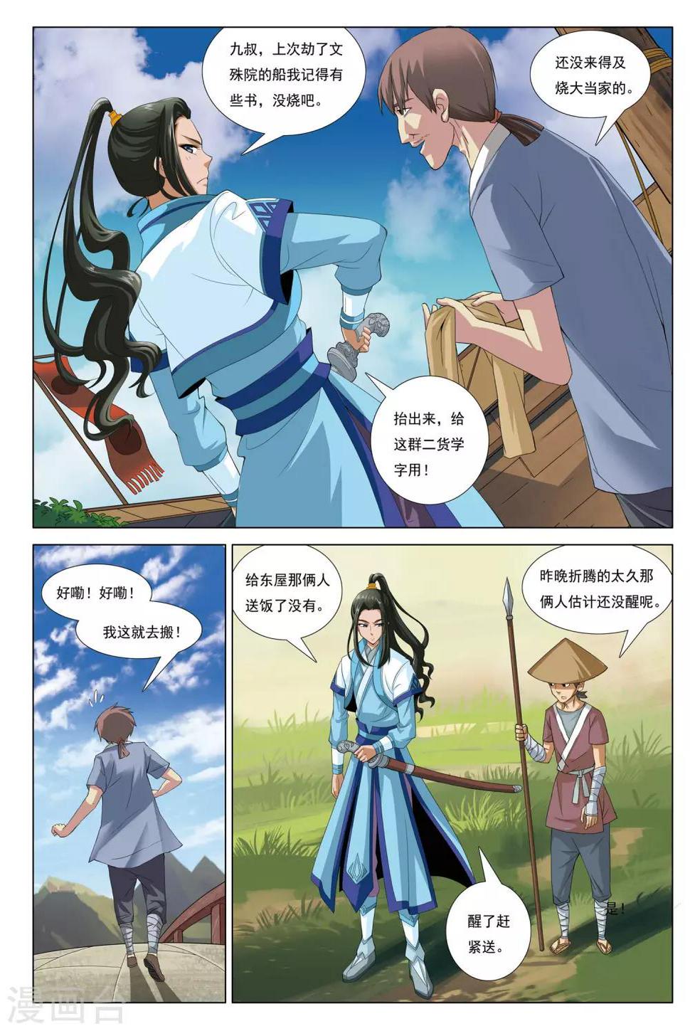 第5话 七龙山匪帮14
