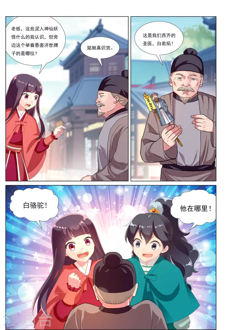 第82话 齐安城圣医道7