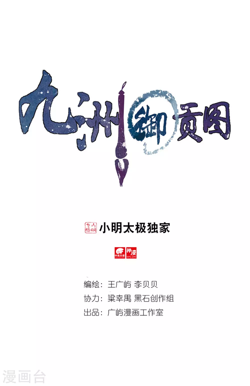 第74话 火舆图0