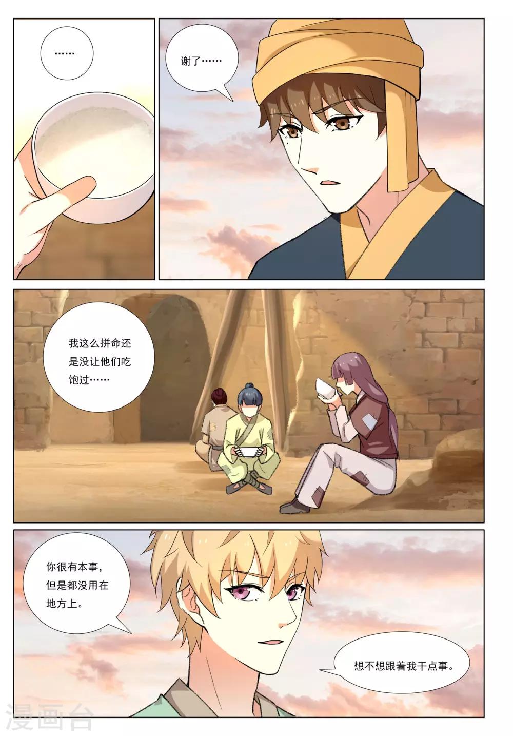 第54话 金之计划3