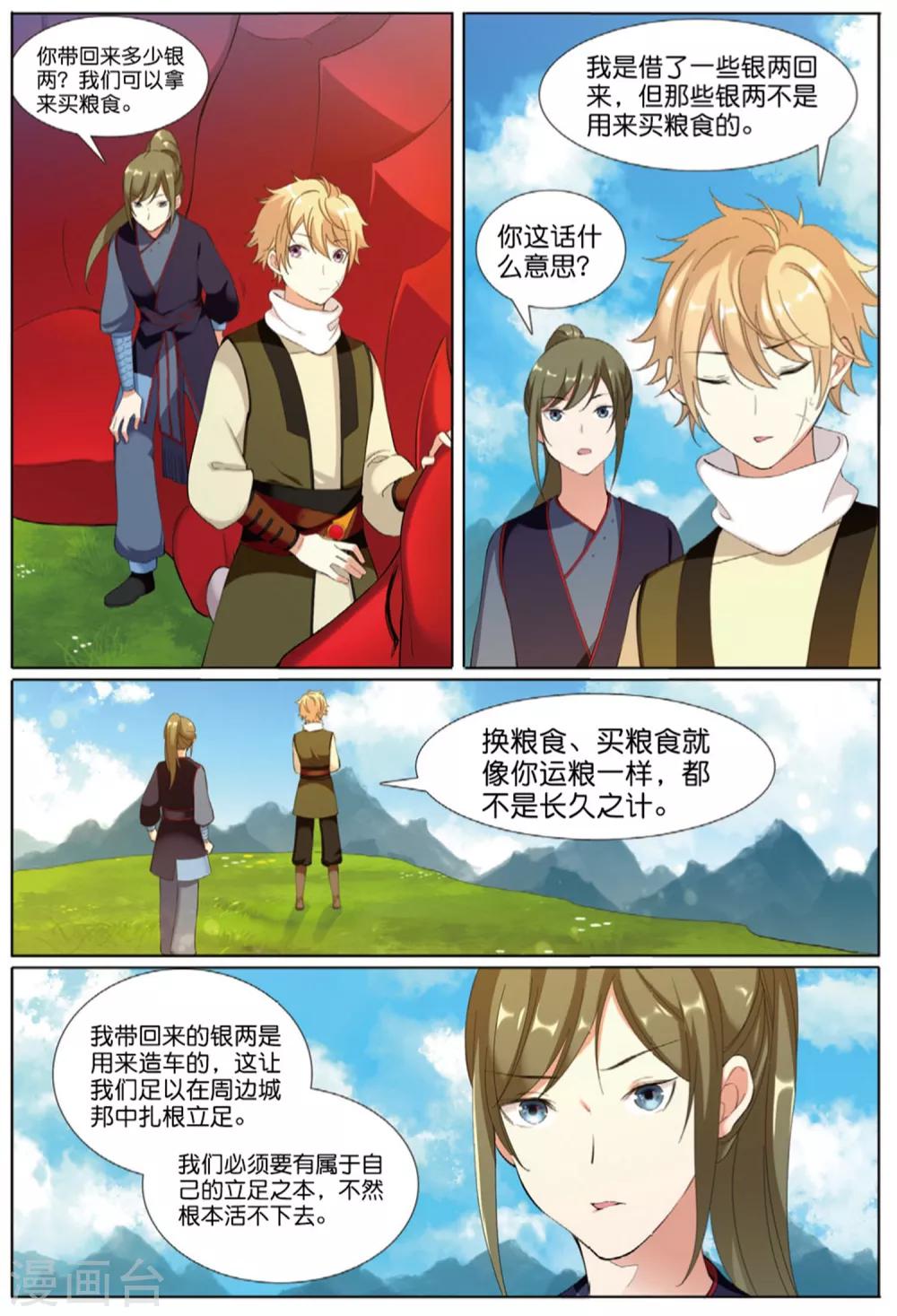 第64话 寻良田5
