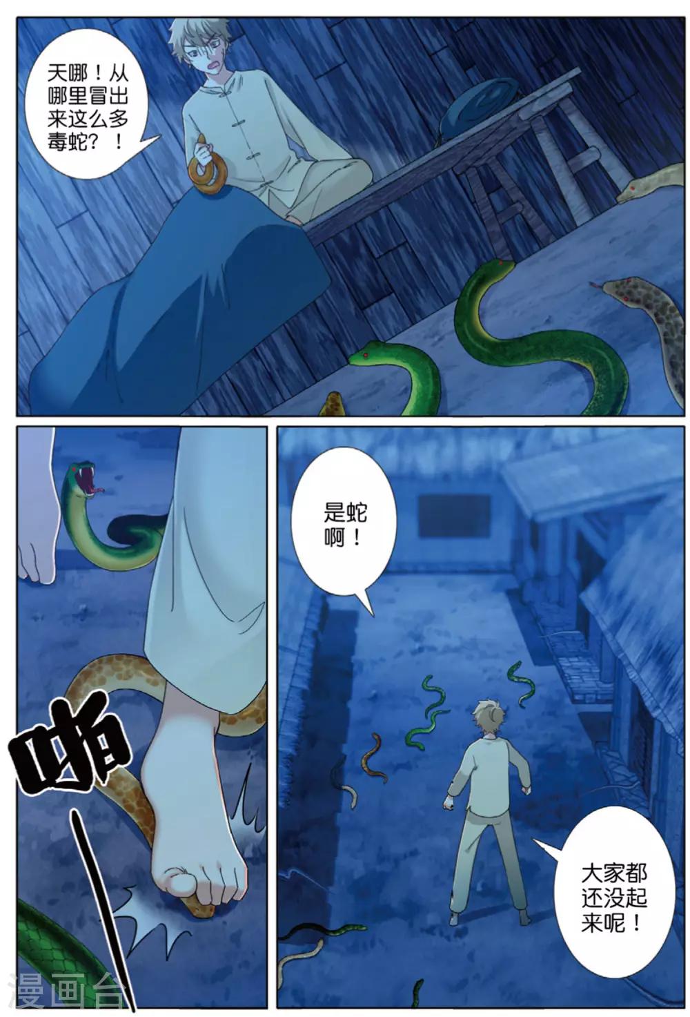 第69话 与兽同行8