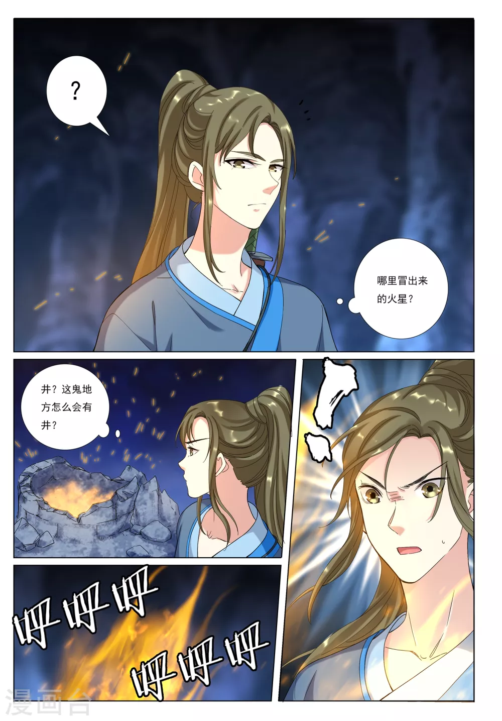 第74话 火舆图18