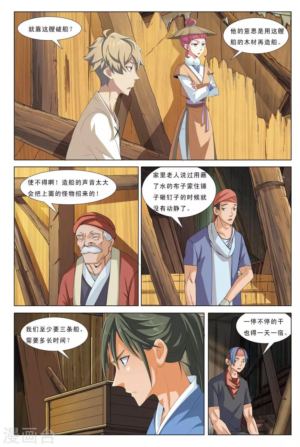 第15话 第三面埋伏9