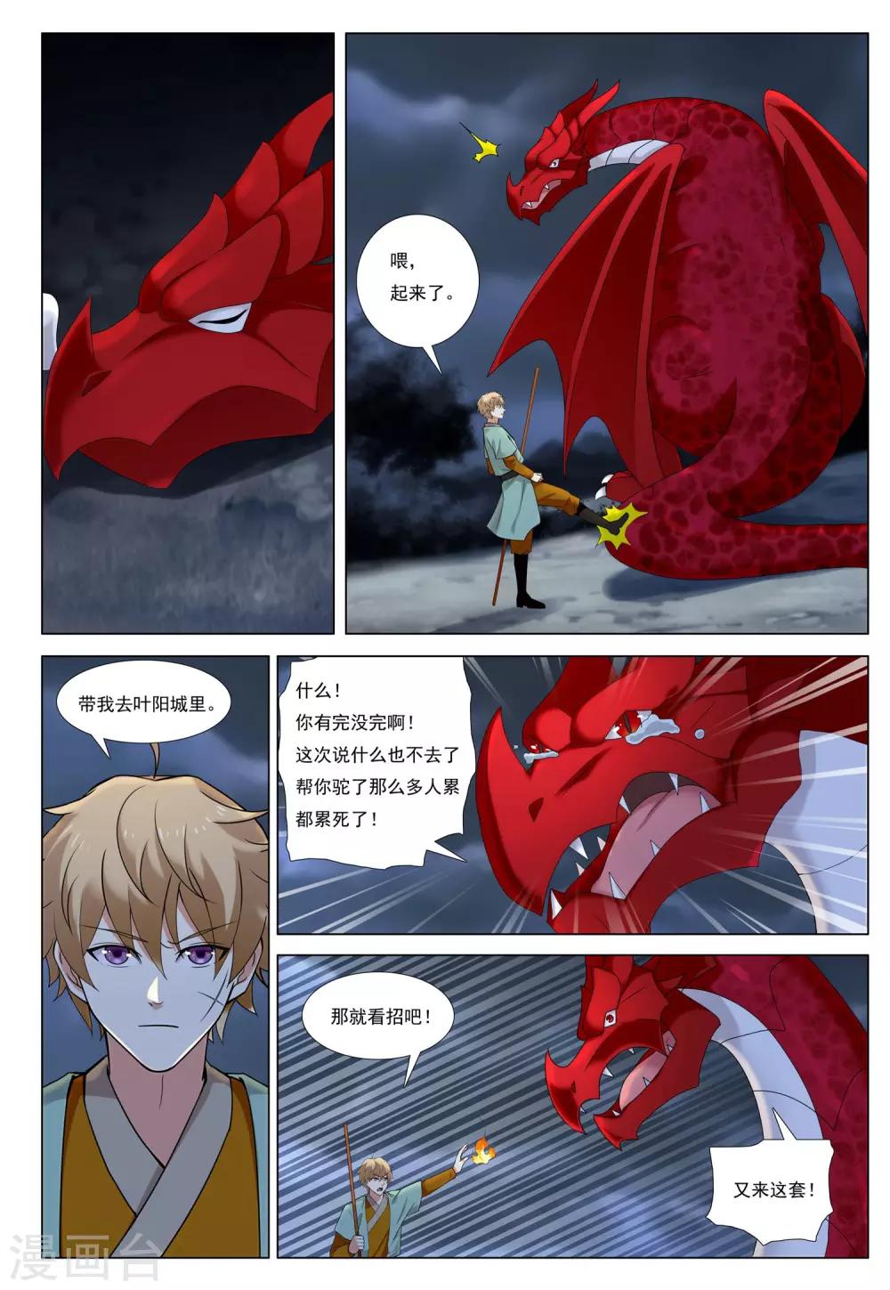 第49话 爪牙边缘16