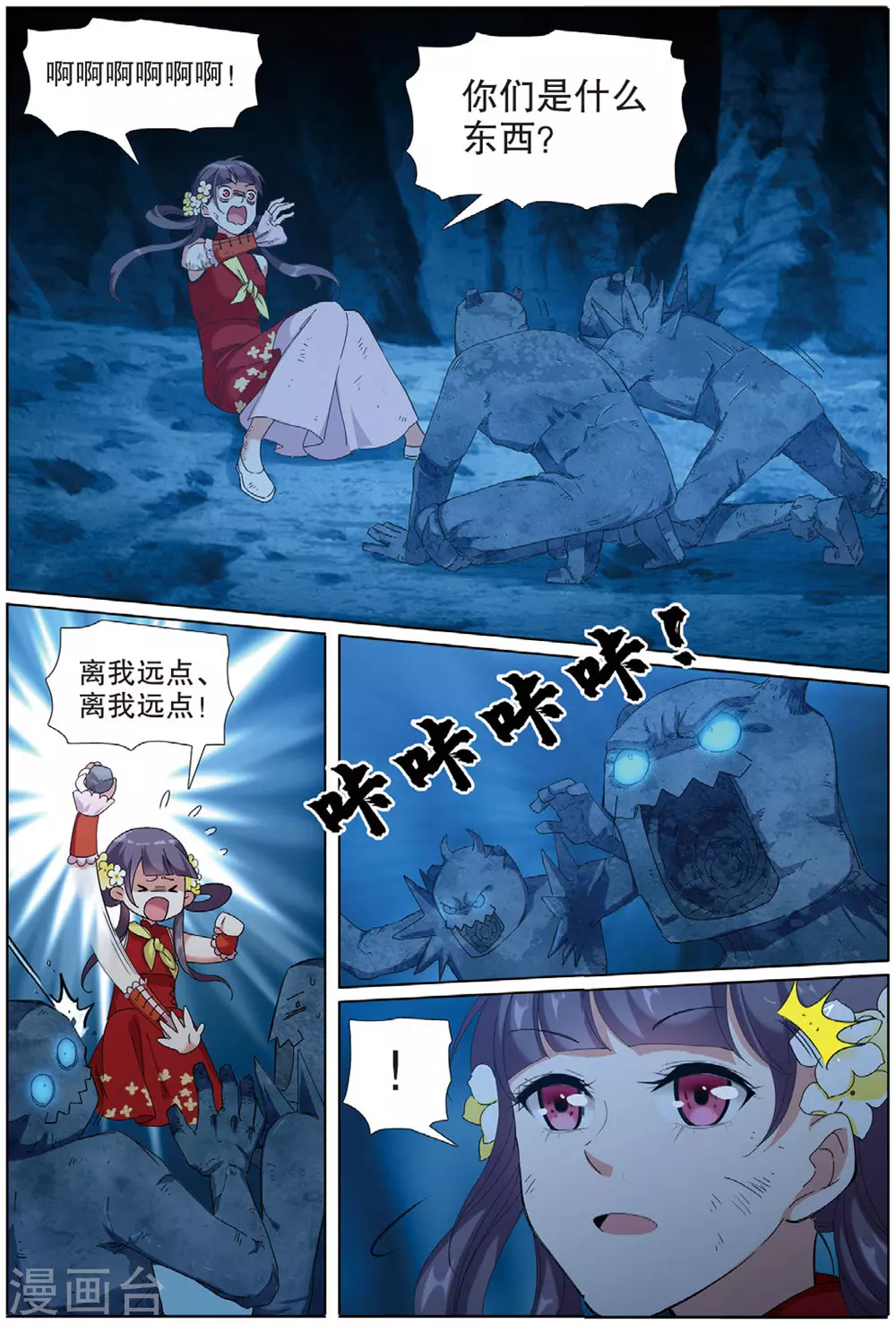 第73话 九洲御贡图4