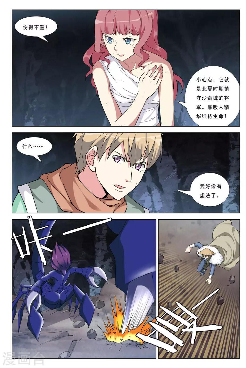 第35话 魔斗8