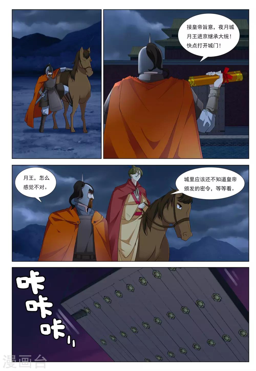 第46话 新皇12