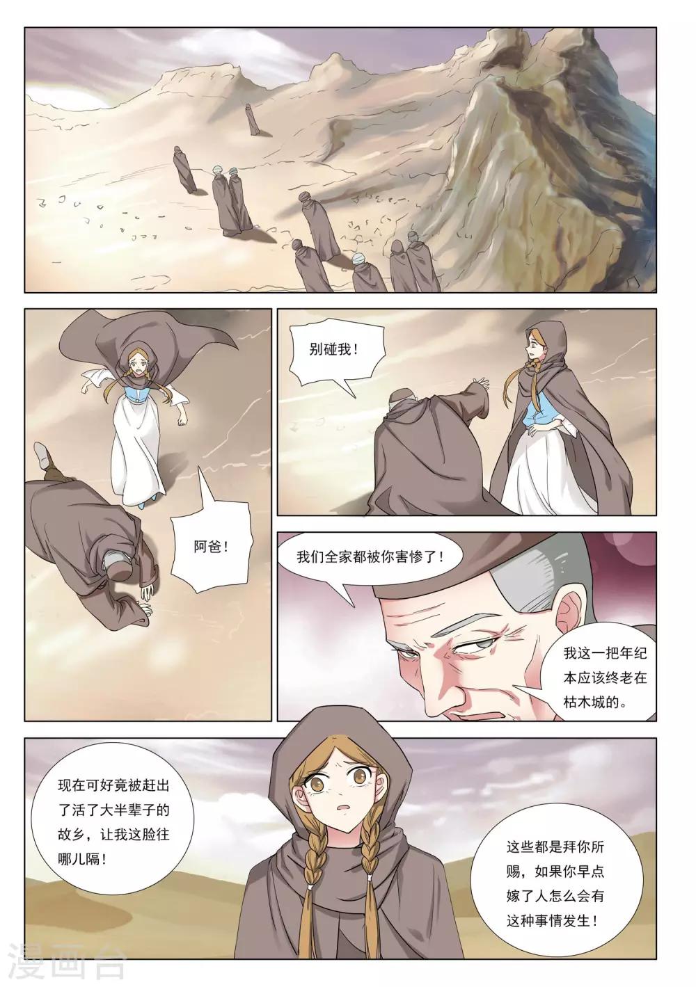 第38话 风暴沙奇城19