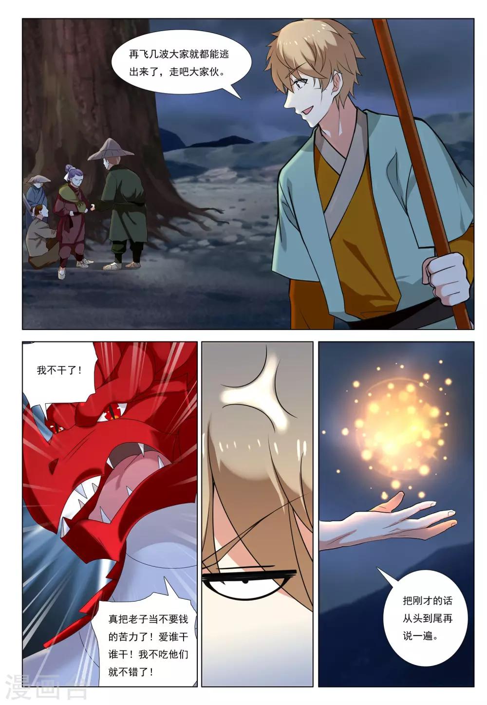 第49话 爪牙边缘10