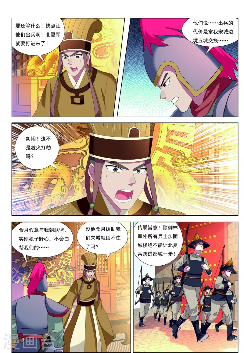 第87话 溪水山战局3