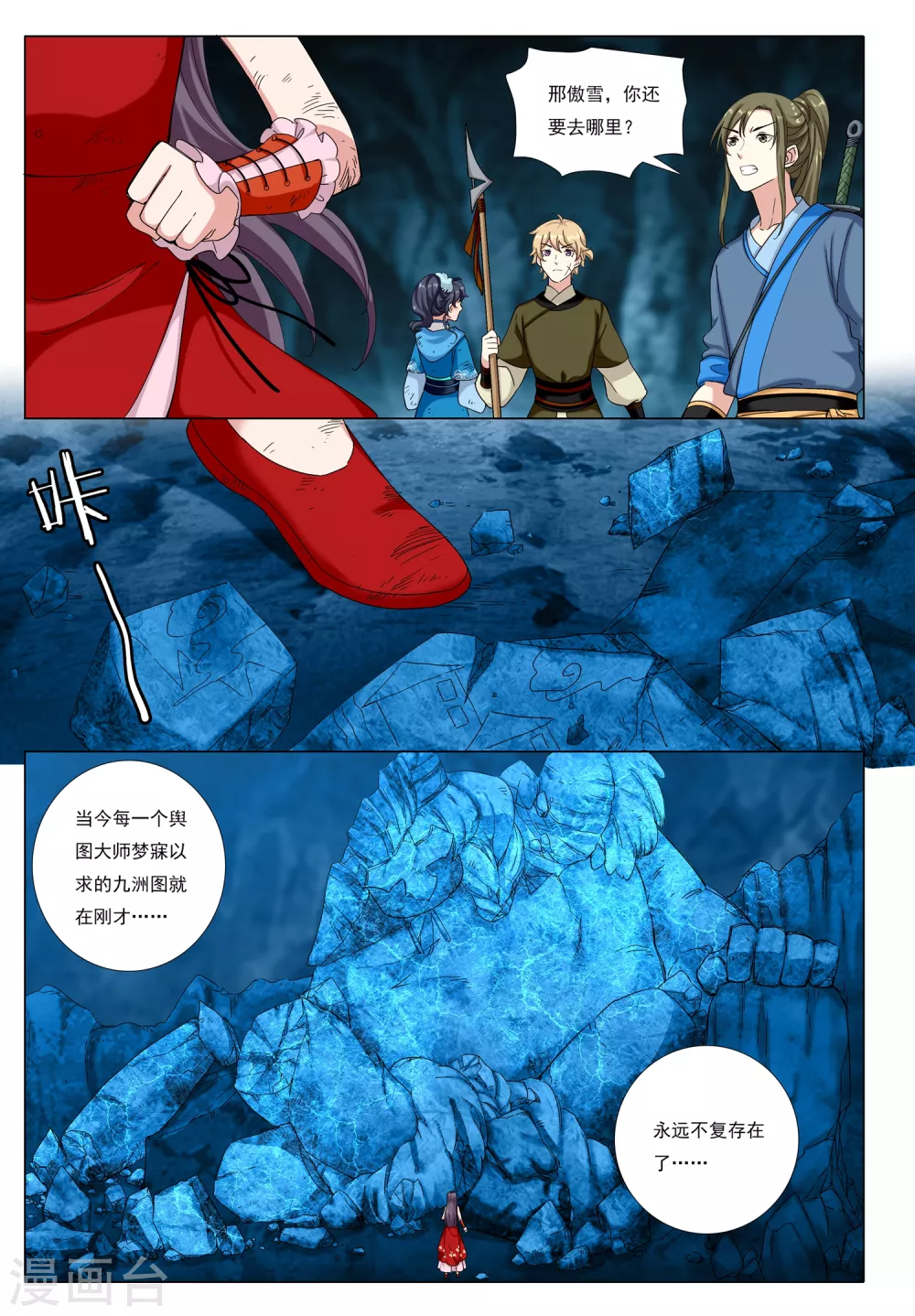 第74话 火舆图16