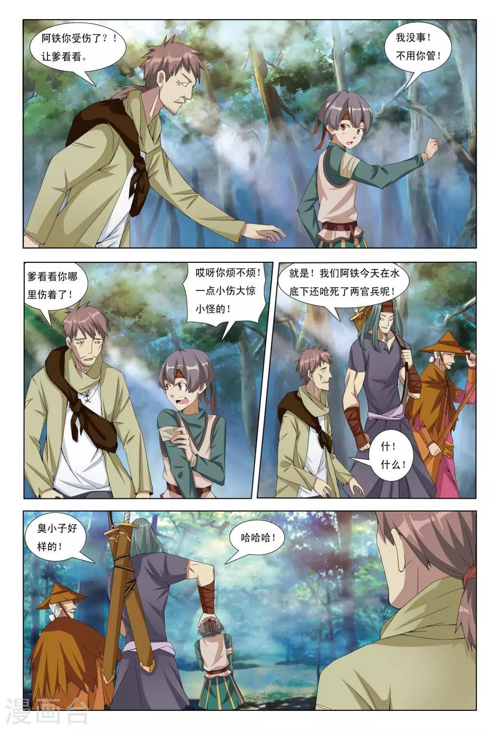 第14话 暗涛汹涌14