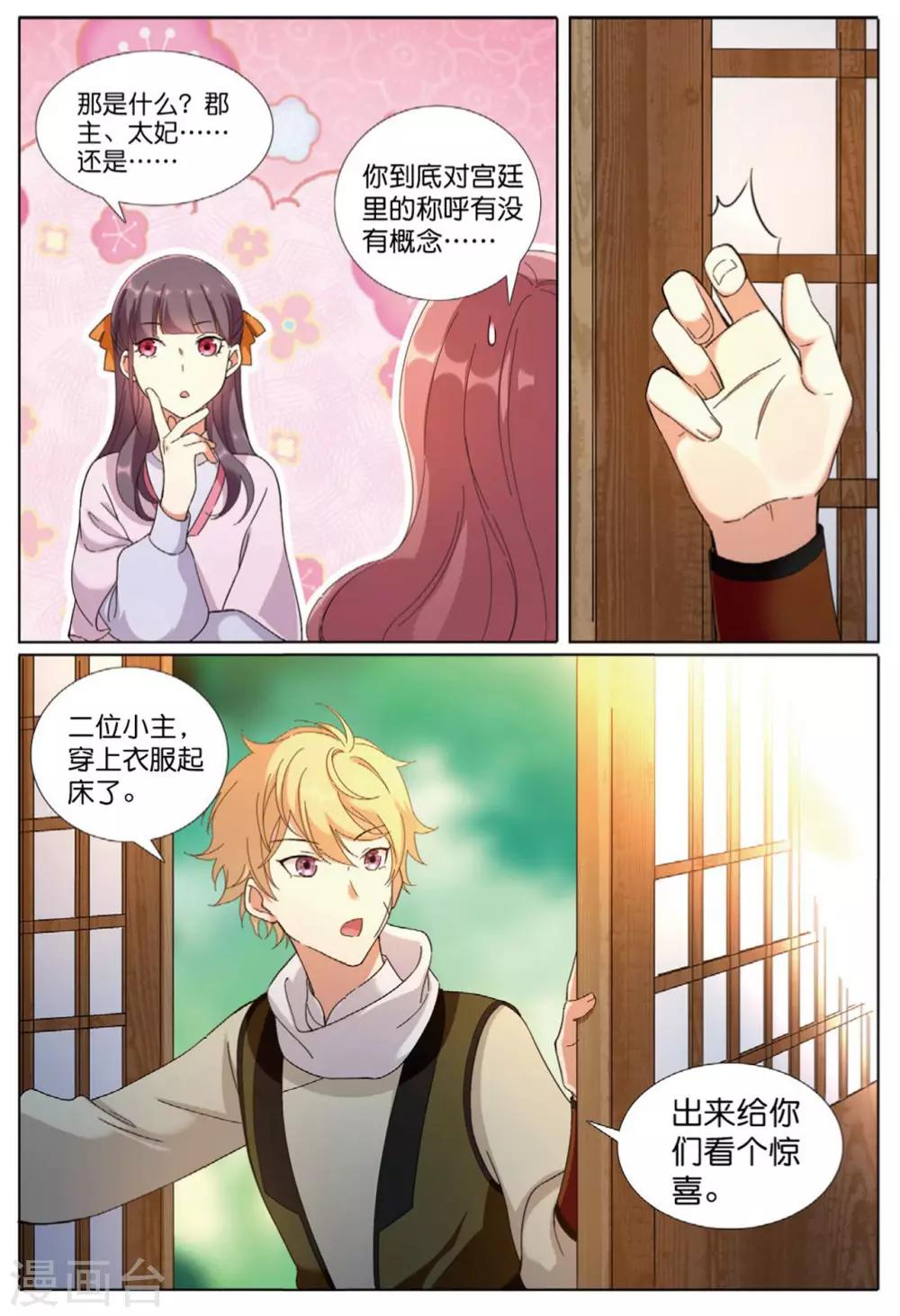 第67话 帝王之心23