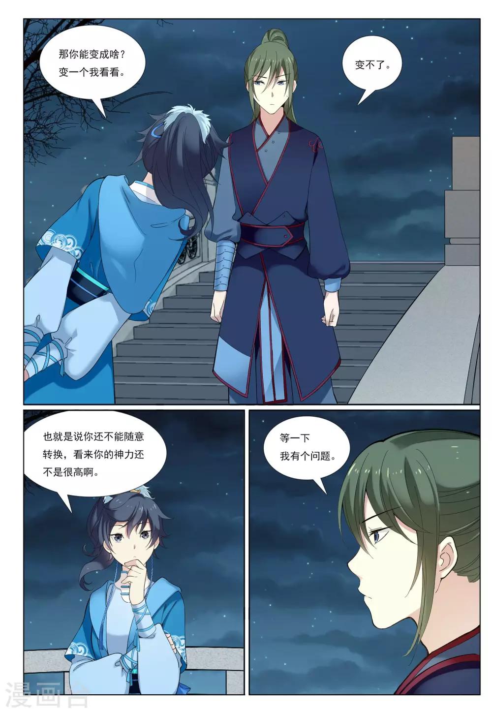 第57话 水武神22