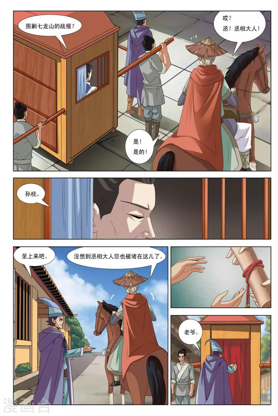 第14话 暗涛汹涌2