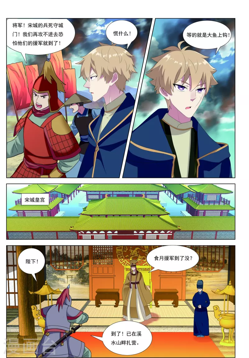 第87话 溪水山战局2