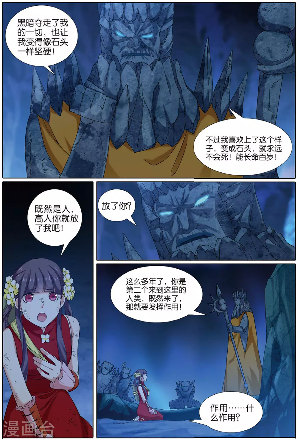 第73话 九洲御贡图8