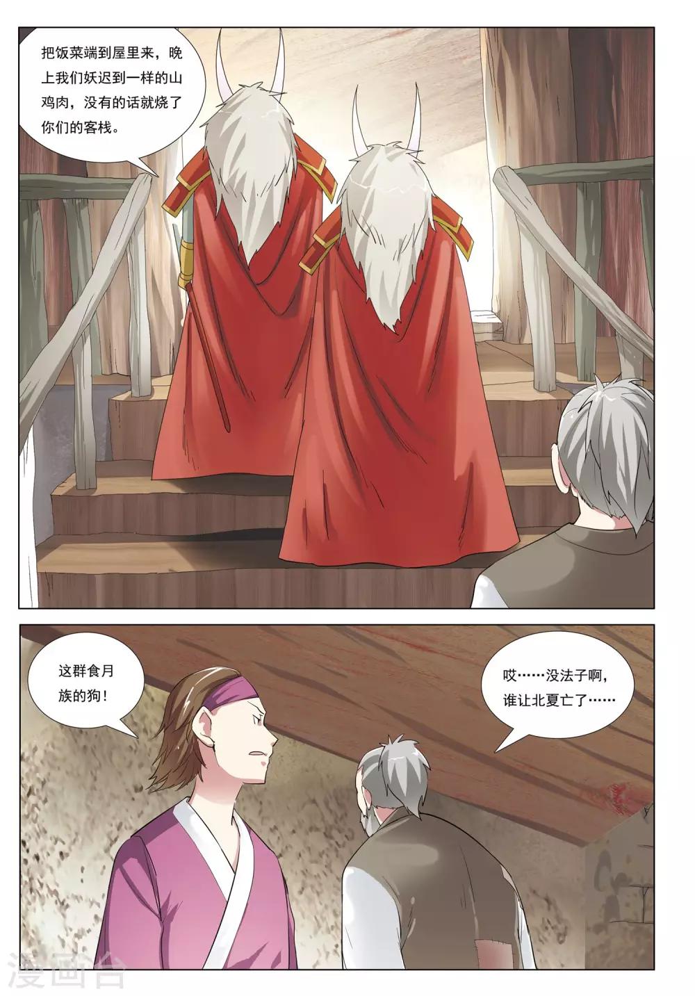 第40话 废荒之地9