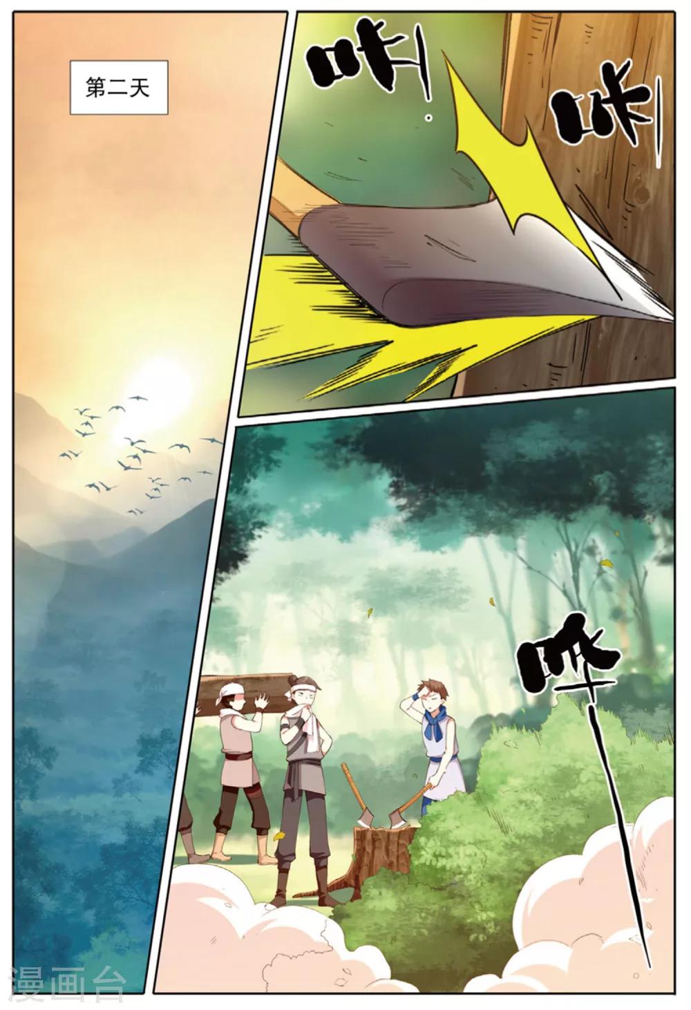 第64话 寻良田16