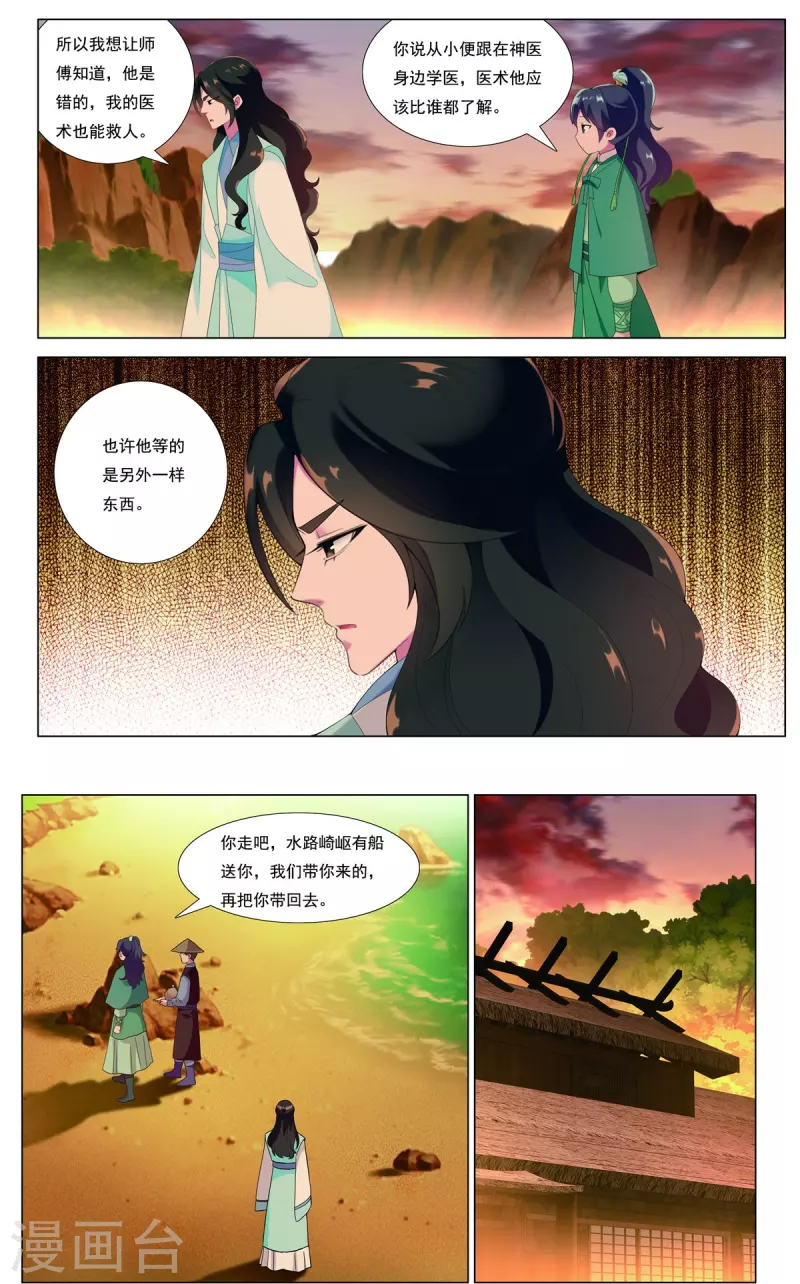 第83话 边城之谋14
