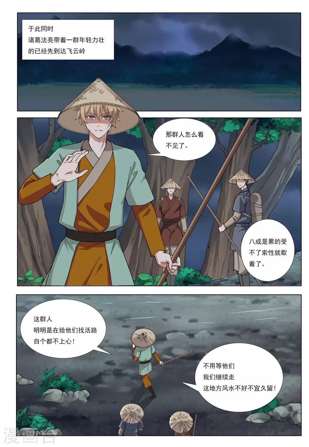 第52话 飞云岭2