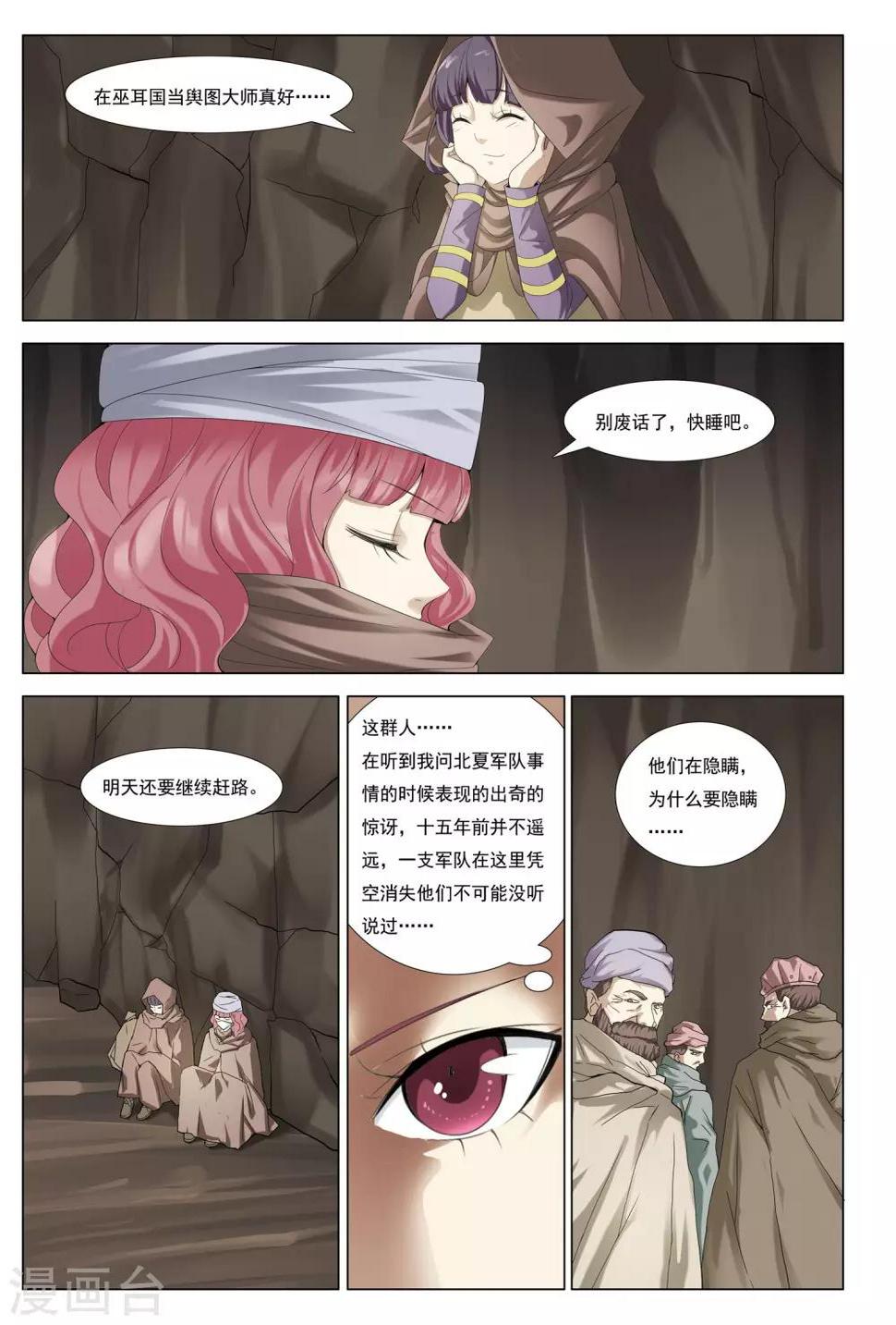 第30话 沙漠孤城9
