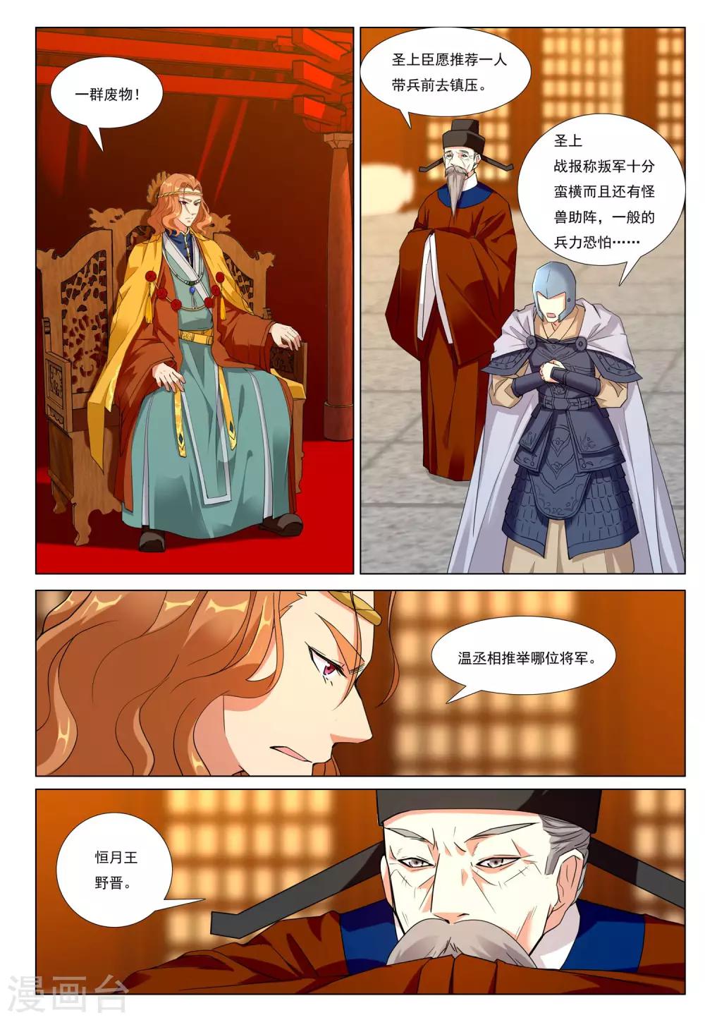 第51话 生存之道4