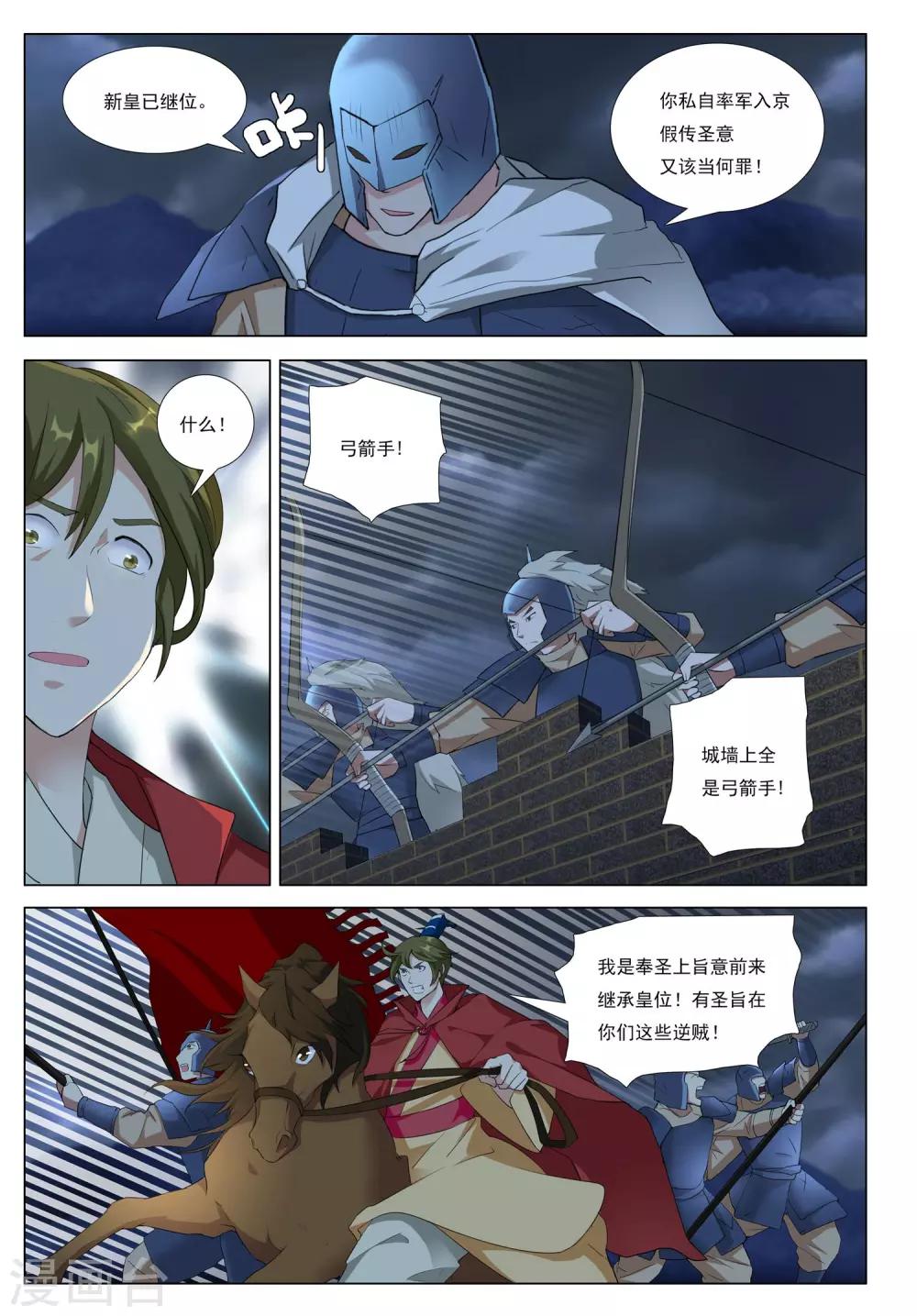第46话 新皇15