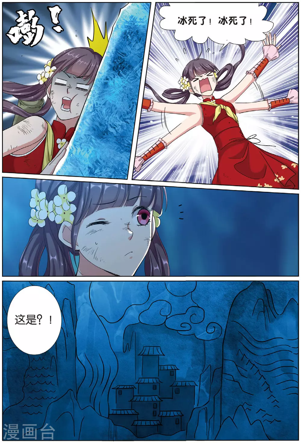 第73话 九洲御贡图12