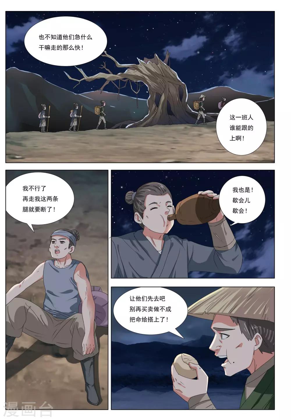 第52话 飞云岭1