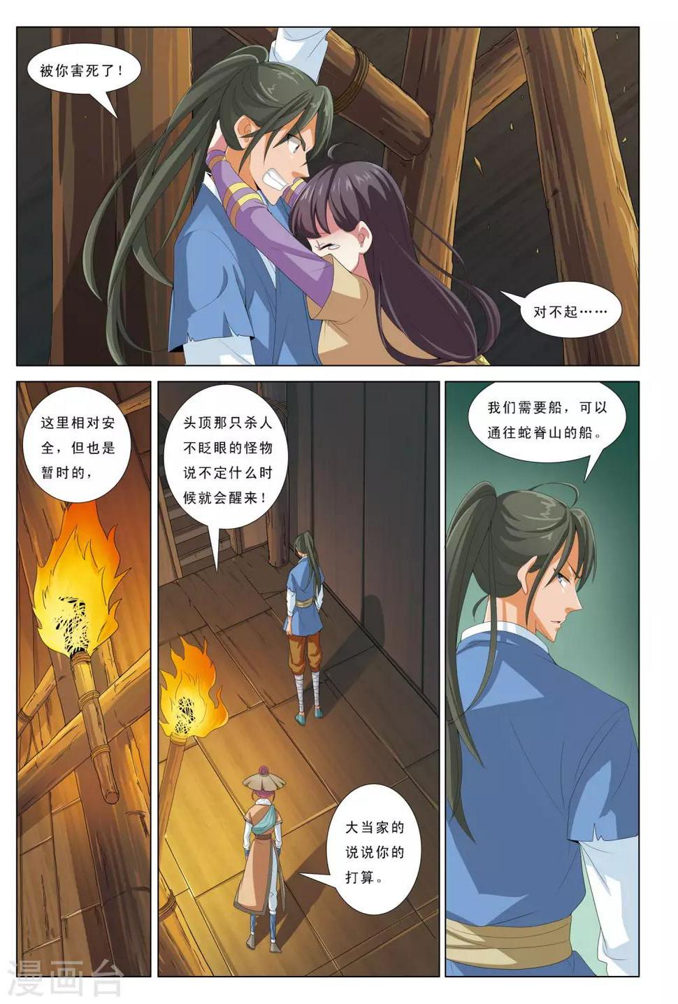 第15话 第三面埋伏8
