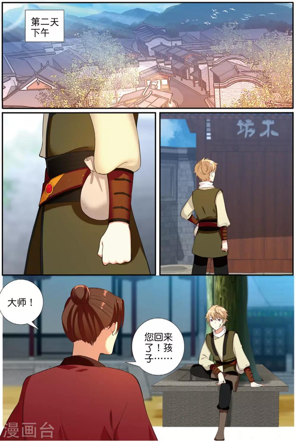 第61话 出逃妖城19