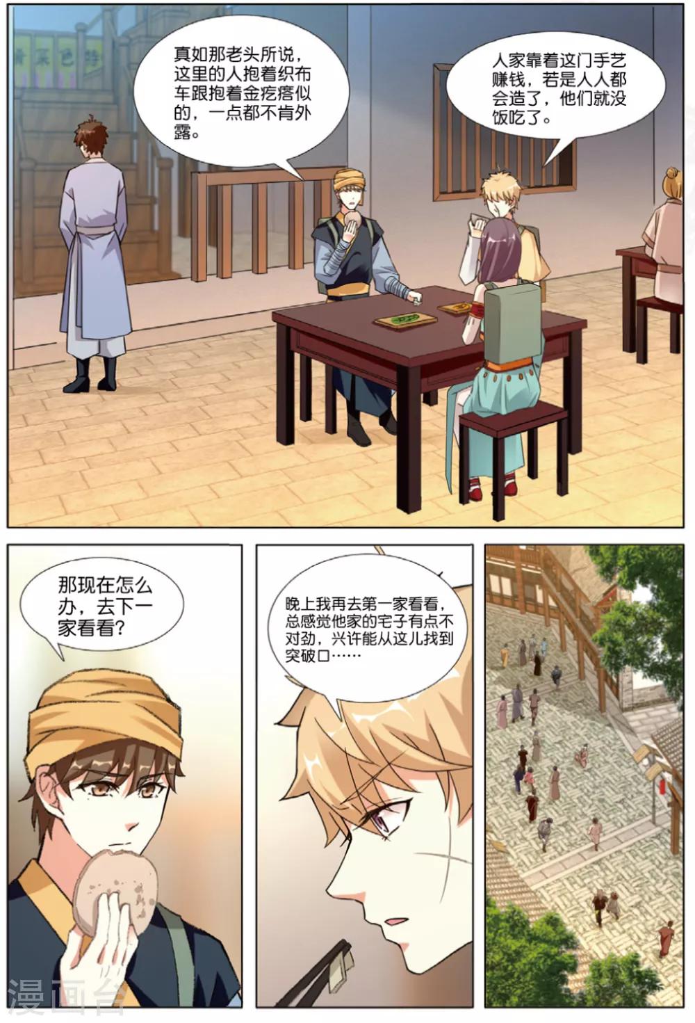 第58话 宋城平安道17
